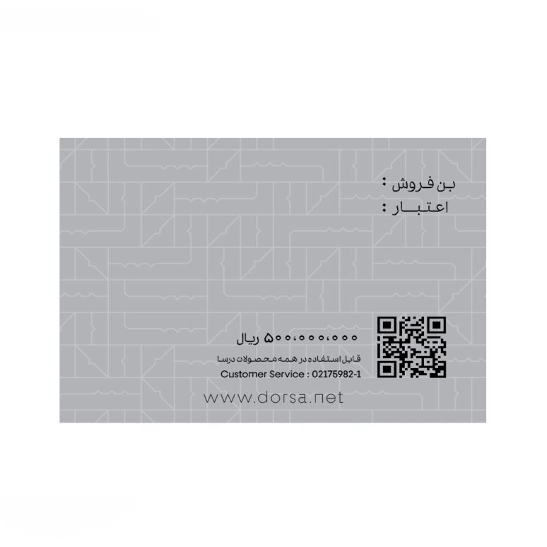 کارت هدیه پانصد میلیون ریالی